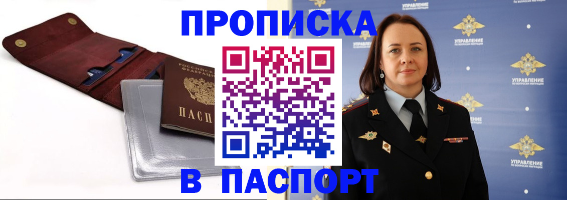 прописка 2025 в Урюпинске