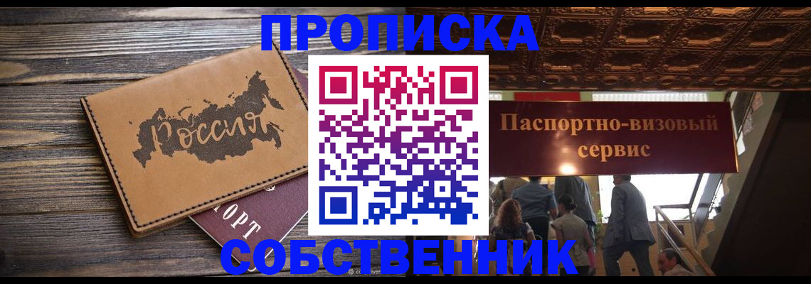 прописка 2025 в Урюпинске