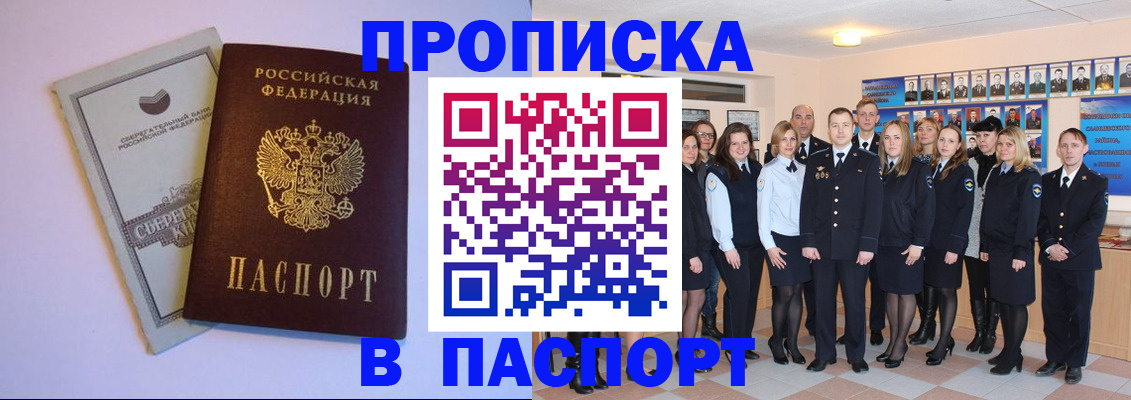 временная регистрация для школы в Урюпинске