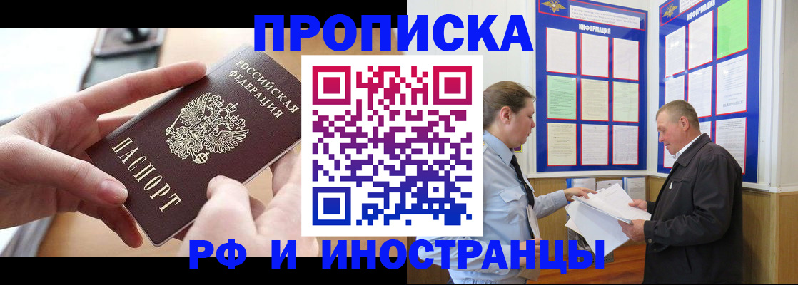 временная регистрация в квартире в Урюпинске