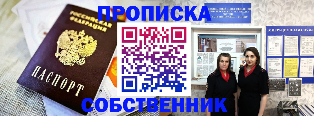 пропишу в квартире в Урюпинске